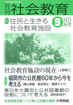 月刊社会教育　2014年9月号