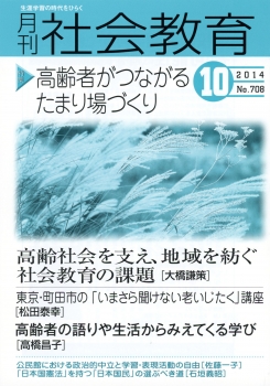 月刊社会教育　2014年10月号