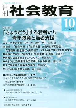 月刊社会教育　2017年10月号