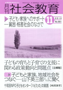 月刊社会教育　2010年11月号