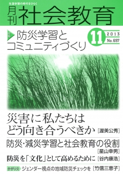 月刊社会教育　2013年11月号