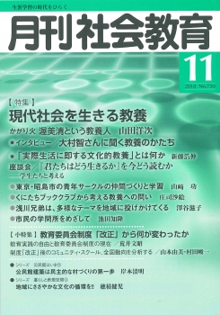 月刊社会教育　2018年11月号