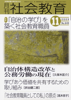 月刊社会教育　2009年11月号