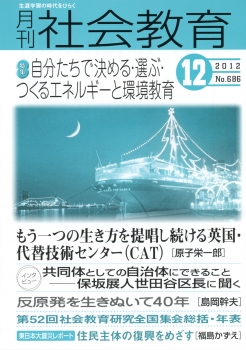 月刊社会教育　2012年12月号