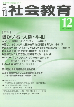 月刊社会教育　2017年12月号