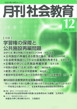 月刊社会教育　2018年12月号