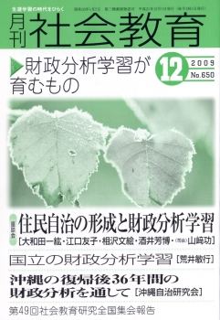 月刊社会教育　2009年12月号