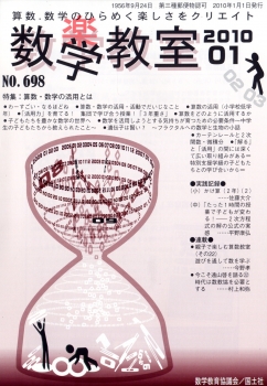 数学教室　2010年1月号