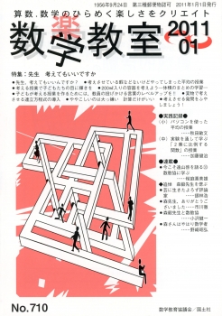 数学教室　2011年1月号