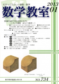 数学教室　2013年1月号