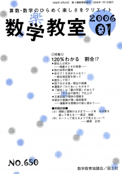 数学教室　2006年1月号