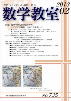 数学教室　2013年2月号