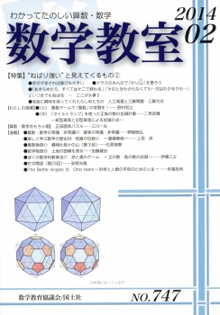 数学教室 2014年2月号