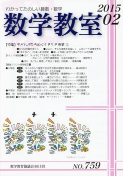 数学教室　2015年2月号