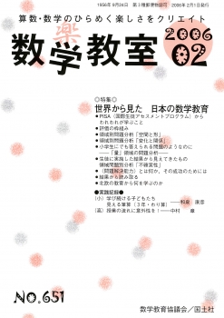 数学教室　2006年2月号