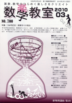 数学教室　2010年3月号