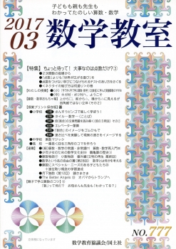 数学教室　2017年3月号