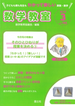 数学教室　2018年3月号