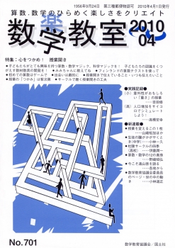 数学教室 2010年4月号