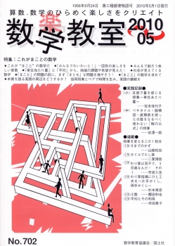 数学教室 2010年5月号