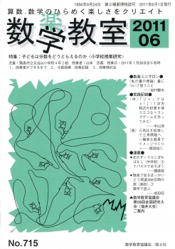 数学教室　2011年6月号