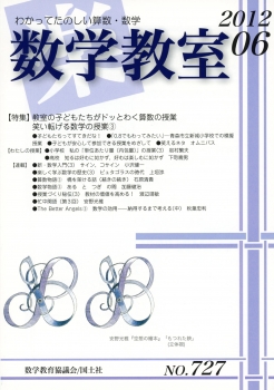 数学教室 2012年6月号