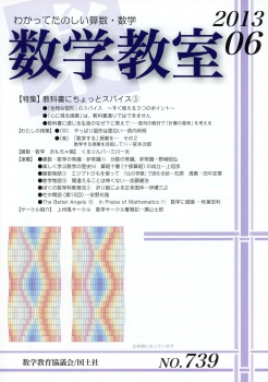 数学教室　2013年6月号