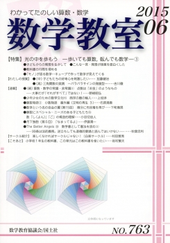 数学教室　2015年6月号