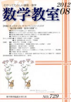 数学教室　2012年8月号