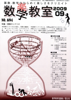数学教室 2009年9月号