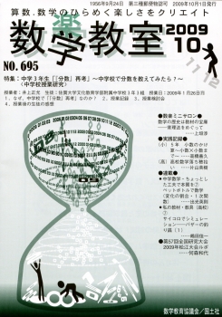 数学教室　2009年10月号