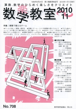 数学教室 2010年11月号