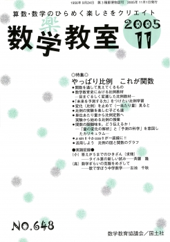 数学教室 2005年11月号