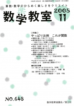 数学教室　2005年11月号