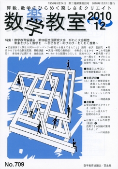 数学教室 2010年12月号