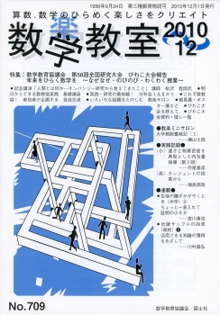 数学教室　2010年12月号