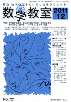 数学教室　2011年12月号