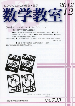 数学教室 2012年12月号