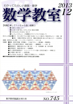 数学教室　2013年12月号