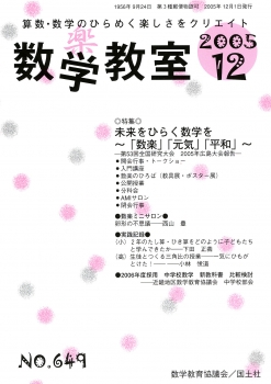 数学教室 2005年12月号