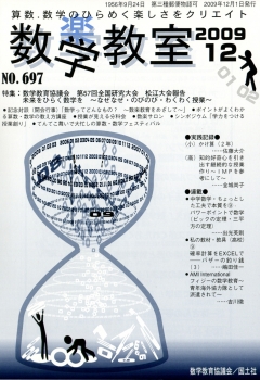 数学教室 2009年12月号