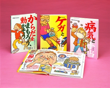 保健室で見る本