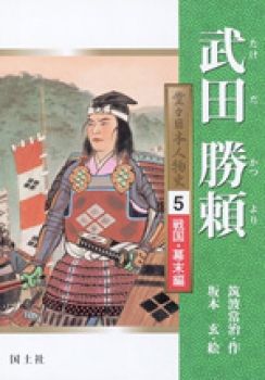 武田勝頼