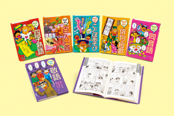 まんがで学ぶ 日本語大研究!