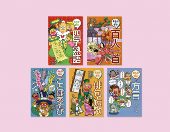 まんがで学ぶ 日本語大研究！