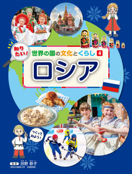 ④ロシア