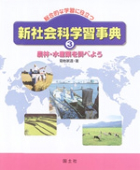 農林・水産業を調べよう