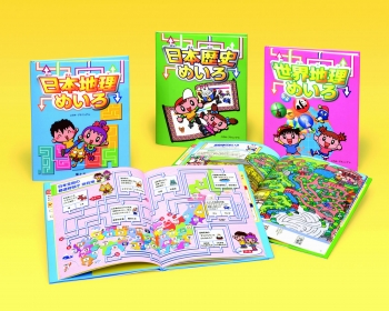 社会科・大迷路シリーズ