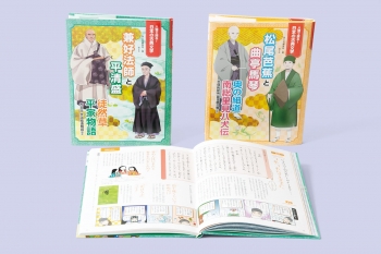 人物で探る! 日本の古典文学 第2期