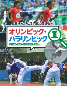 陸上競技・柔道・スケートボード・空手ほか